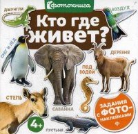 Кто где живет?