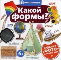 Какой формы?