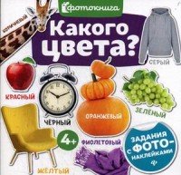 Какого цвета?