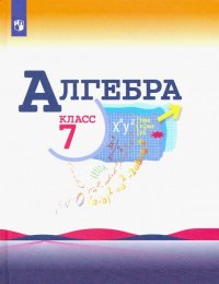 Алгебра. 7 класс. Учебник. ФП