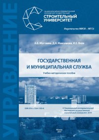 А. Б. Моттаева - «Государственная и муниципальная служба»