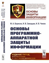 Основы программно-аппаратной защиты информации. № 1