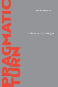 Тайны и заговоры. По следам расследований