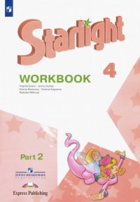 Английский язык. 4 класс. Рабочая тетрадь. В 2-х частях. Часть 2. ФГОС