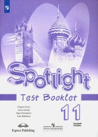 Английский язык. Английский в фокусе. 11 класс. Базовый уровень. Контрольные задания. ФГОС