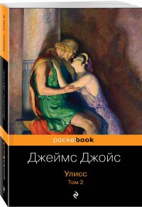 Улисс (комплект из 2 книг)