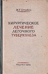 Хирургическое лечение легочного туберкулеза