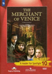 Венецианский купец. Английский язык.10 класс. Базовый уровень. Книга для чтения. ФГОС