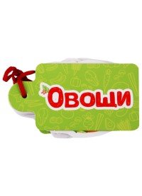 Овощи