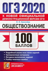 ОГЭ 2020. Обществознание