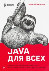 Java для всех