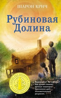 Рубиновая Долина (Выпуск 6)