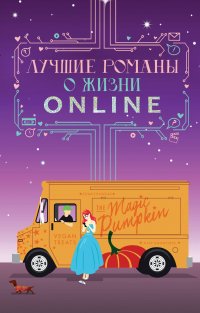 Лучшие романы о жизни online