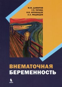 Внематочная беременность