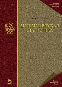 Математическая статистика