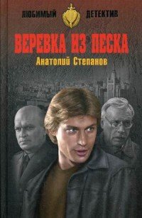 Веревка из песка