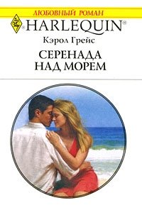 Серенада над морем