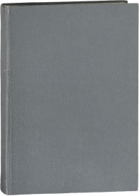 Половая жизнь человечества. В трех частях (в одной книге)