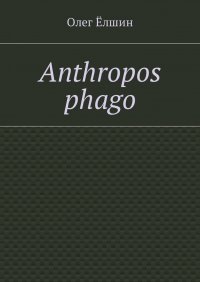 Anthropos phago