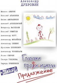 Глазами профи-нциала. Продолжение: встречи