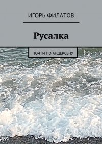 Русалка