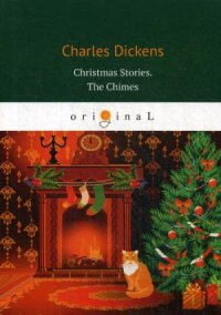 Christmas Stories. The Chimes = Рождественские истории. Колокола: на англ.яз