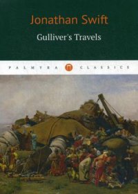 Gulliver's Travels = Путешествие Гулливера: роман на англ.яз