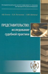 Представительство. Исследование судебной практики