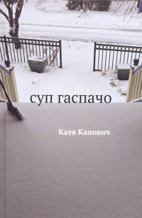 Суп гаспачо