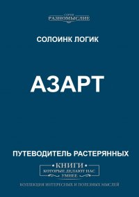 Азарт