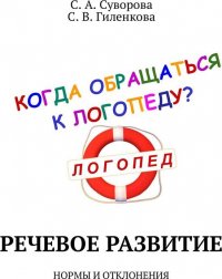 Речевое развитие