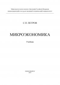 Микроэкономика