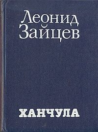 Ханчула