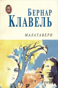 Малатаверн