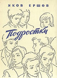 Подростки