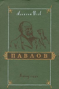 Павлов