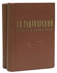 О театре и драматургии. В двух томах