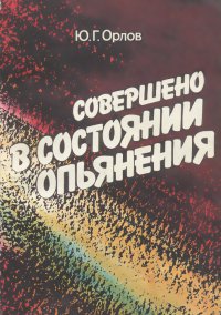 Совершено в состоянии опьянения