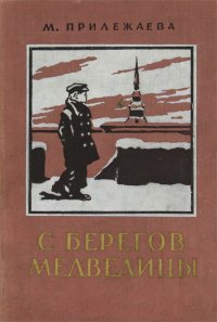 С берегов Медведицы