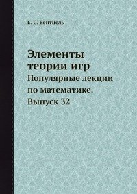 Элементы теории игр