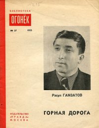 Горная дорога