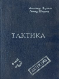 Тактика