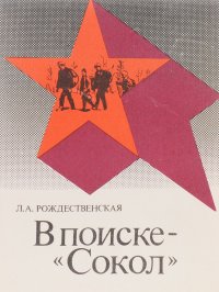 В поиске - 