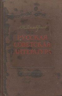 Русская советская литература