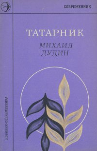 Татарник