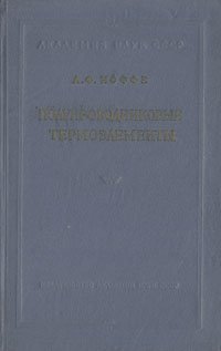 Полупроводниковые термоэлементы