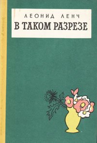 В таком разрезе