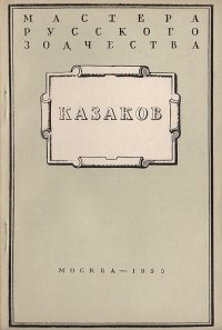 Казаков