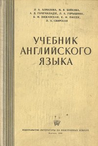 Учебник английского языка