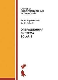 Операционная система Solaris